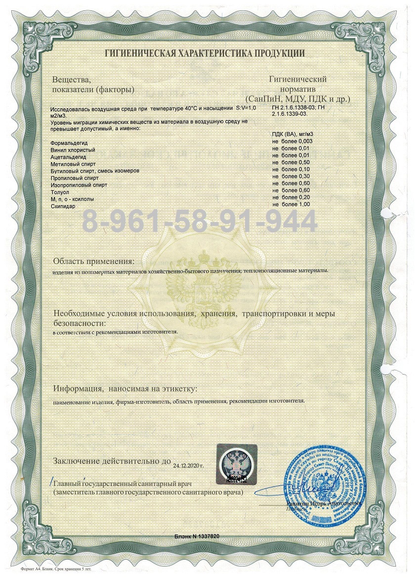 Сертификат соответствия на пленку ПВХ